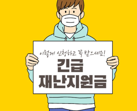 5차재난지원금